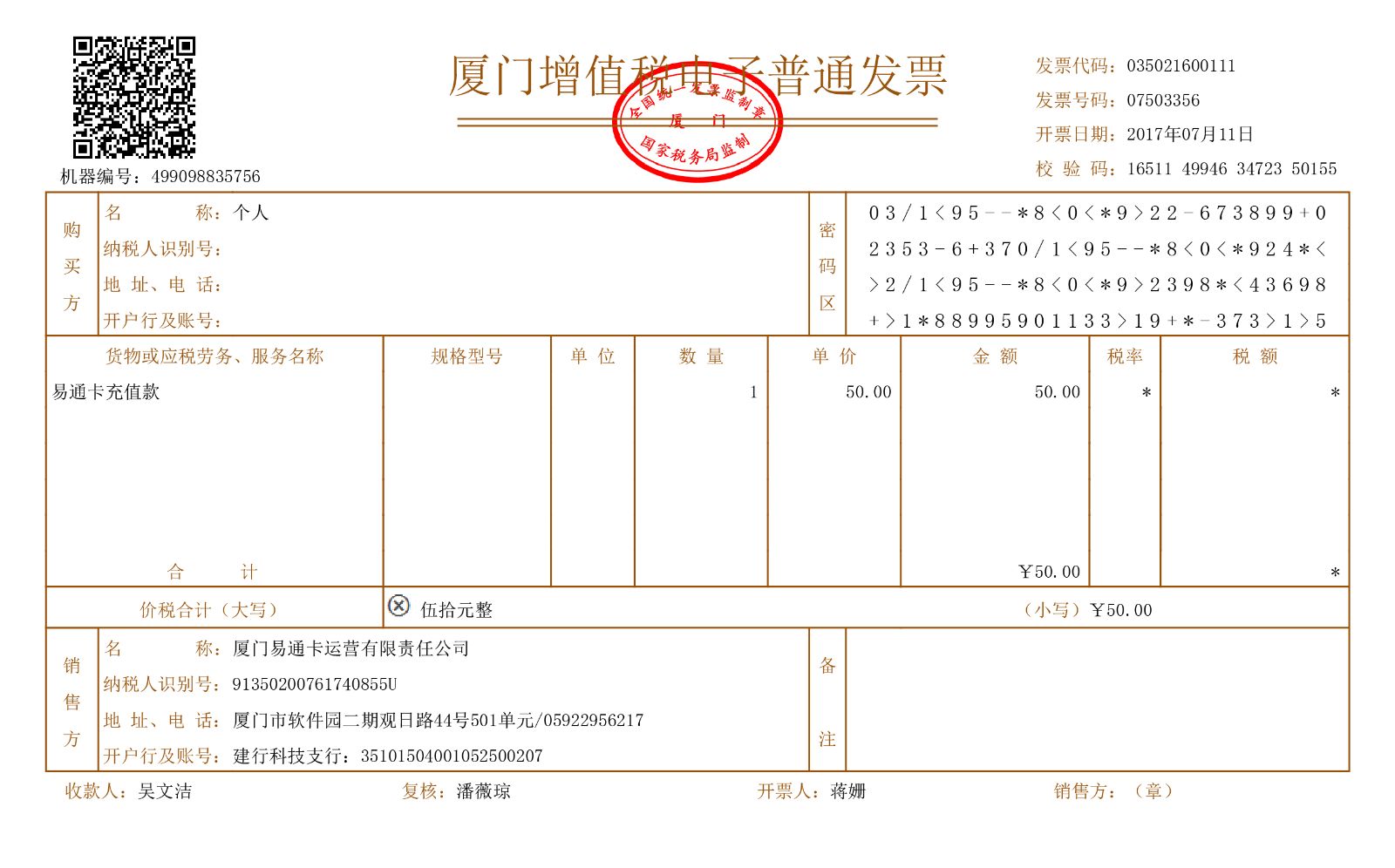 发票.png